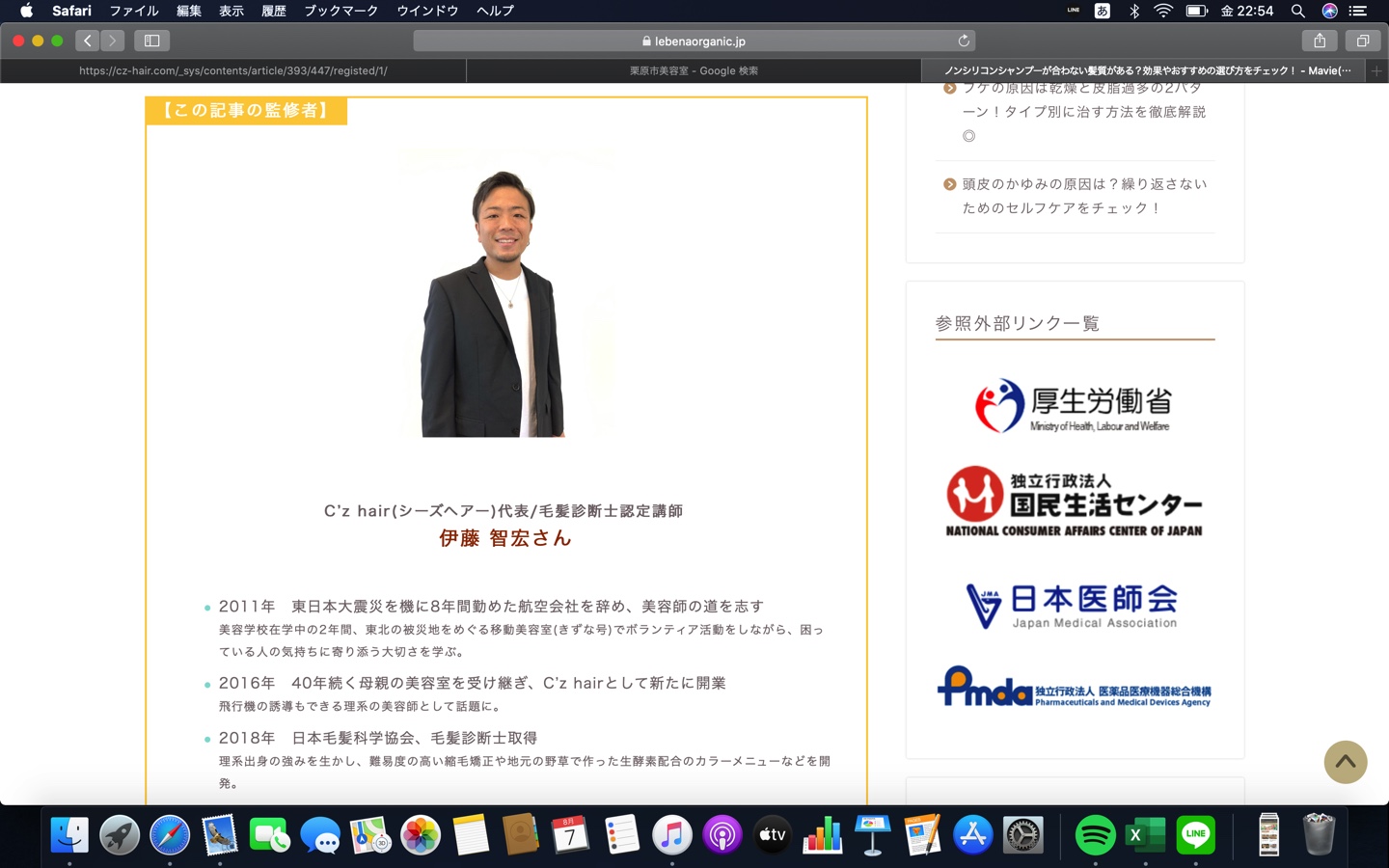 トモさんが監修していたシャンプーについての記事がリリースされました!